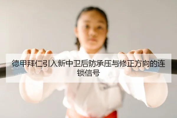 de-jia-bai-ren-yin-ru-xin-zhong-wei-hou-fang-cheng-ya-yu-xiu-zheng-fang-xiang-de-lian-suo-xin-hao-2-931.jpg